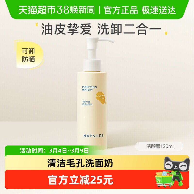 悦芙媞洁面氨基酸洁颜蜜120ml清洁毛孔洗卸合一