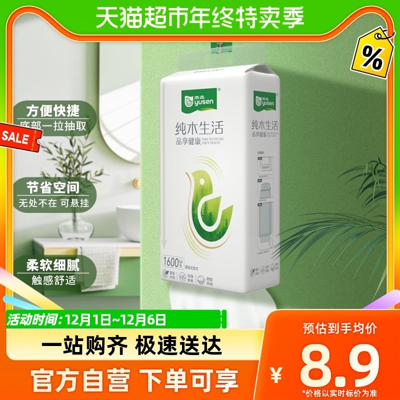 包邮 雨森纯木生活底部抽320抽1600张*1包擦手纸厕纸卫生纸随机发,洗护清洁剂/卫生巾/纸/香薰,抽纸,淘宝优惠券,粉丝福利购,淘宝优惠卷
