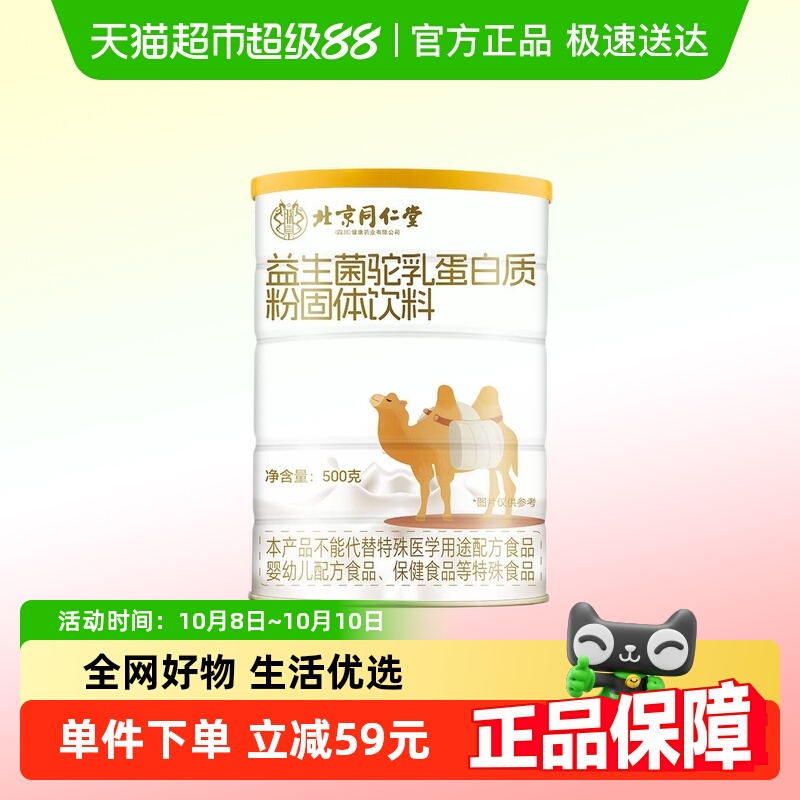 朕皇北京同仁堂益生菌驼奶粉蛋白质粉乳清胶原蛋白粉营养粉