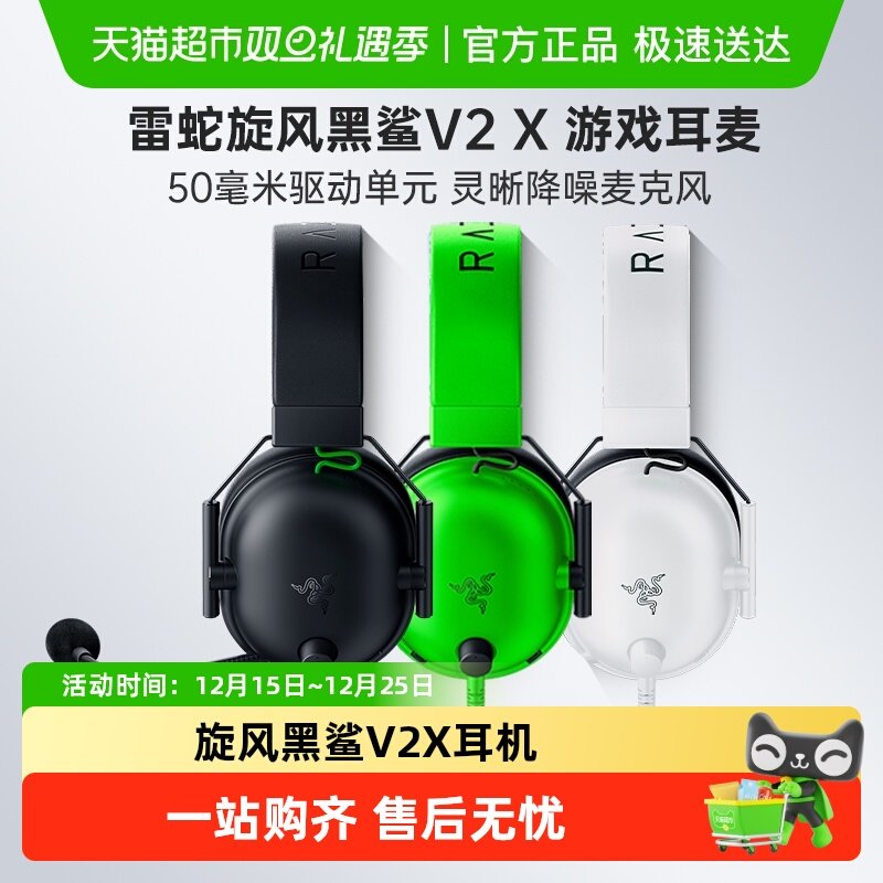 雷蛇旋风黑鲨V2X头戴游戏耳机