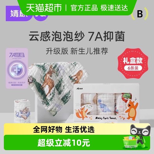 婧麒婴儿口水巾新生纯棉洗脸巾