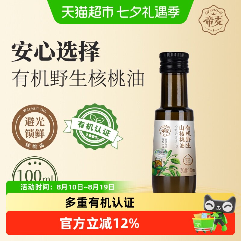 帝麦有机野生山核桃油100ml物理冷榨食用油