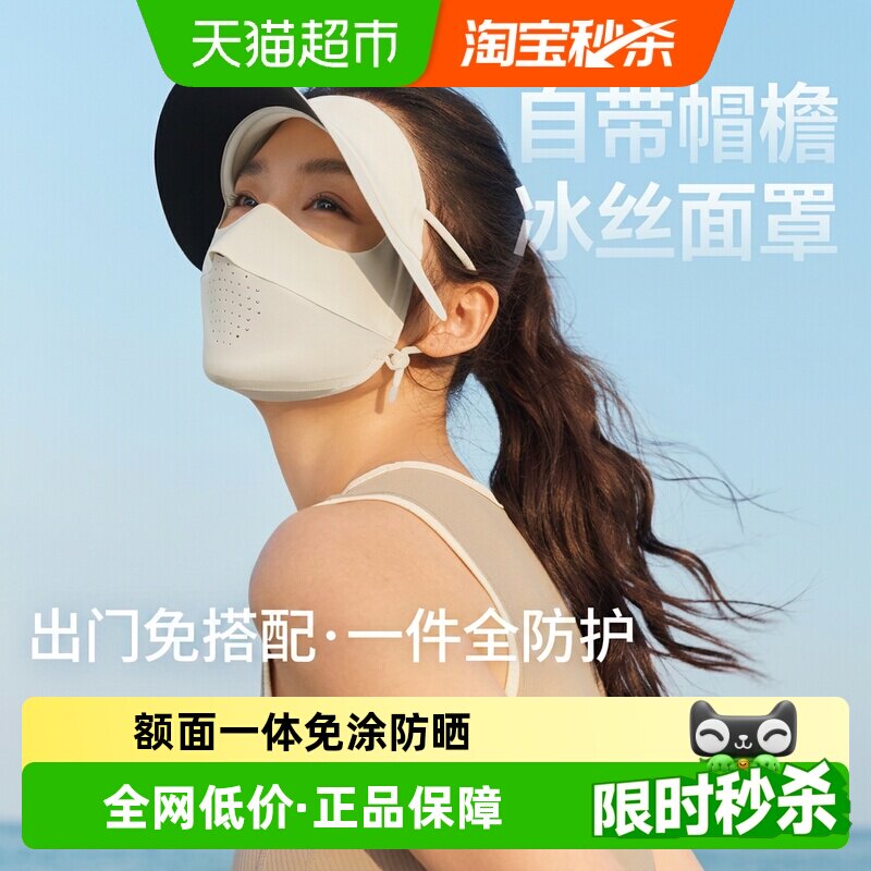 蕉下帽檐款轻薄防晒面罩防紫外线骑行徒步无痕面罩全脸防晒口罩