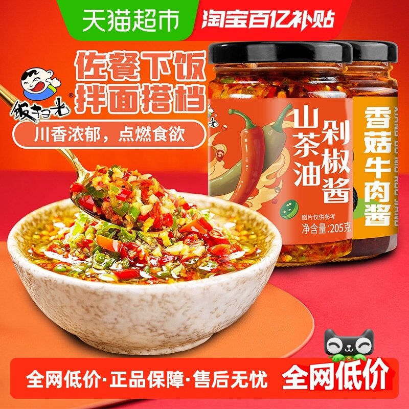 饭扫光香菇牛肉酱剁椒酱香辣下饭辣椒酱拌饭拌面酱组合佐餐调味蘸,粮油调味/速食/干货/烘焙,辣椒酱,淘宝优惠券,粉丝福利购,淘宝优惠卷