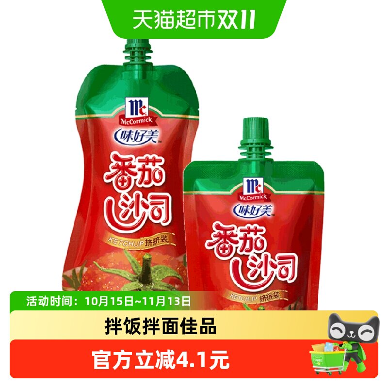 味好美番茄沙司调味面酱330g*1袋+130g*1袋厨房意面炸春卷番茄酱