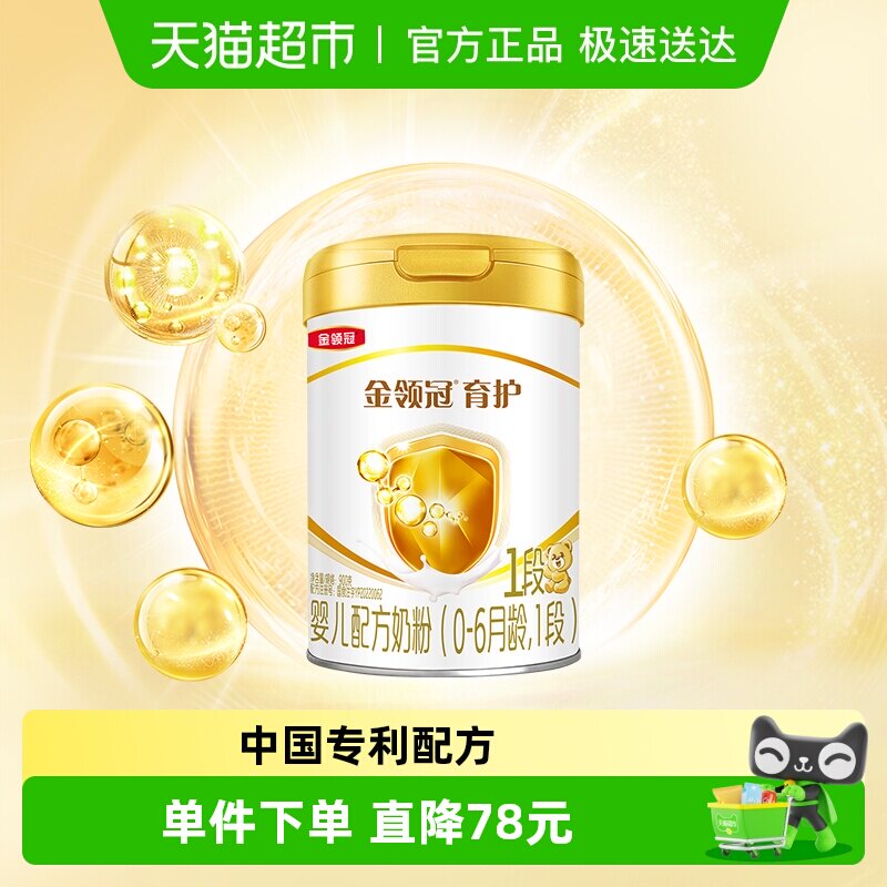 伊利金领冠婴幼儿奶粉金领冠育护1段900g&times;1罐0-6月婴儿配方奶粉