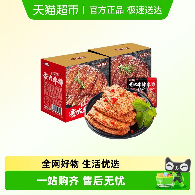 盐津铺子手撕素肉零食休闲食品小包装辣条素牛排豆干小吃素食解馋