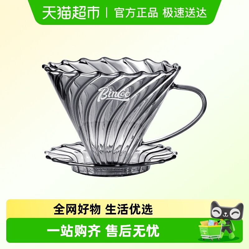 BinCoo耐热耐高温手冲咖啡滤杯