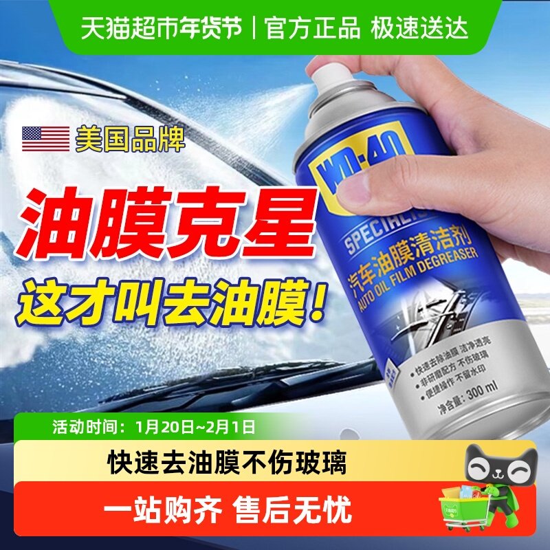 wd40汽车油膜清洁剂前挡风玻璃油膜去除剂泡沫鸟粪油污清洗剂大瓶