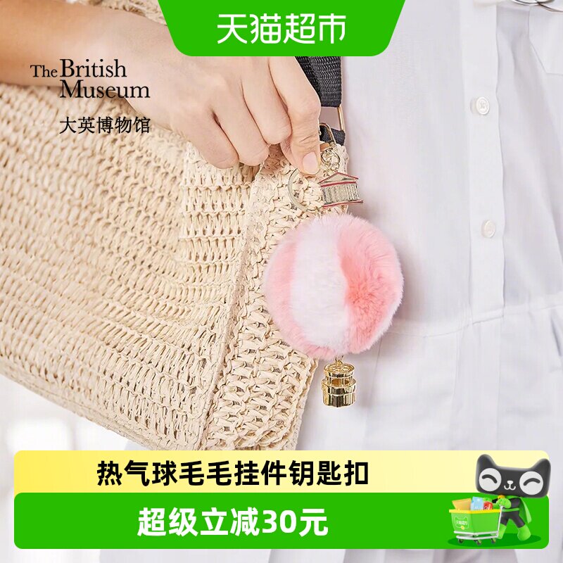 大英博物馆热气球香氛獭兔毛绒挂件钥匙扣生日礼物女生新年礼物