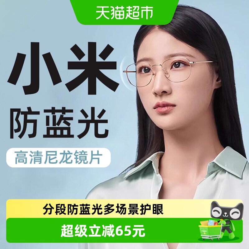 小米米家防蓝光眼镜防辐射眼镜电脑护目镜平光平面无度数男女通用
