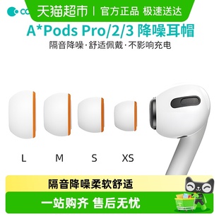 3降噪耳机帽 COTECi Pro 替换硅胶海绵耳帽多种尺寸 AirPods