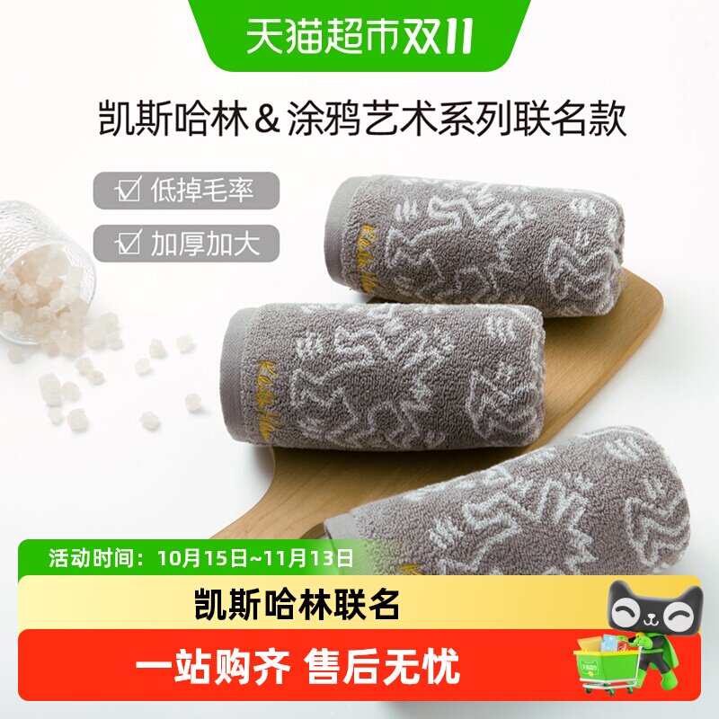 金号毛巾浴巾方巾擦手巾纯棉A类柔软吸水凯斯哈林IP联名款全棉