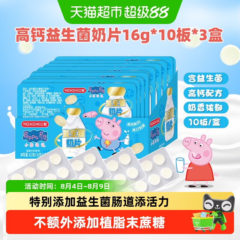 亿智小猪佩奇益生菌DHA藻油奶片