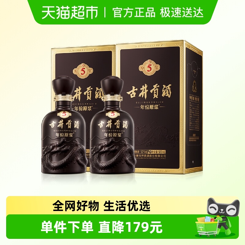 古井贡年份原浆白酒500ml×2瓶