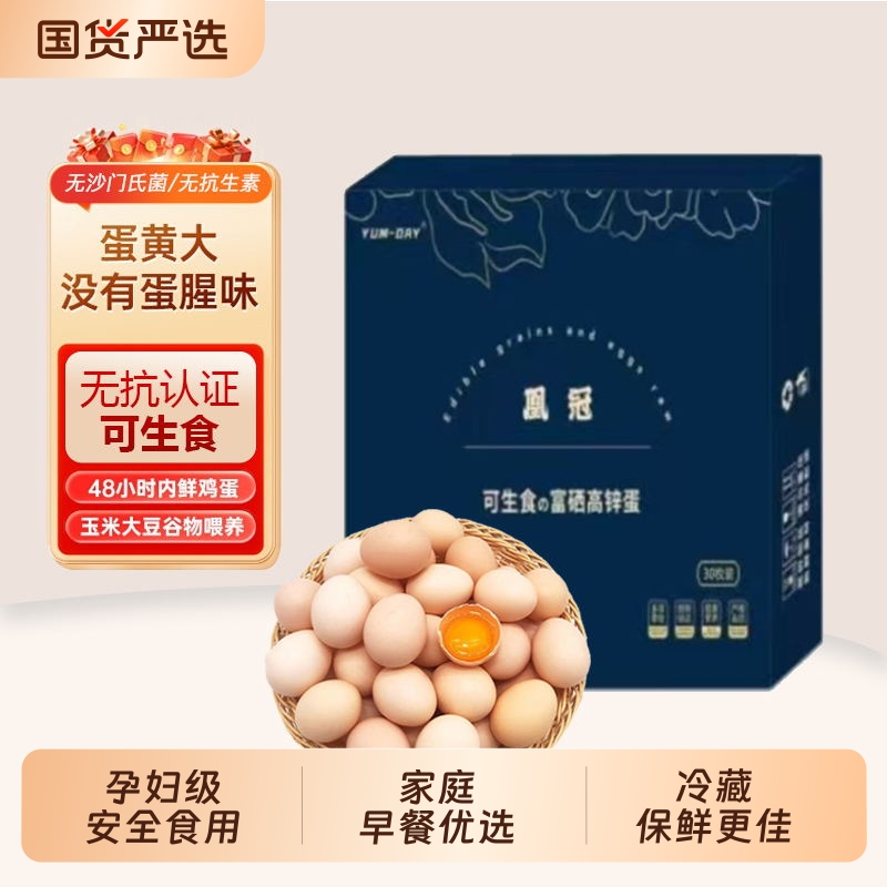 超蛋侠凰冠系列可生食营养土鸡蛋0抗生素0添加健身专用基地直发