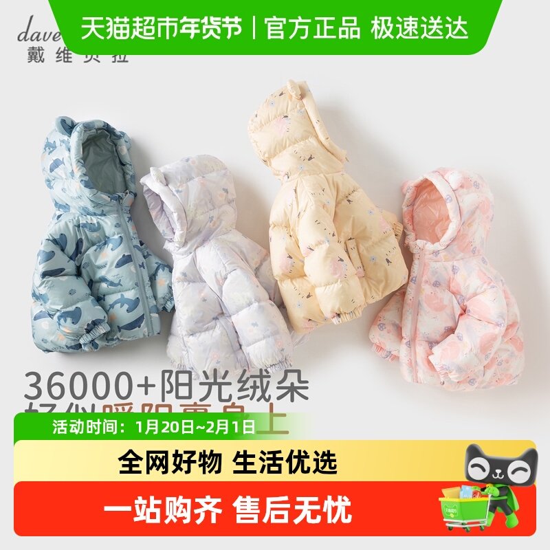 【所有女生直播间】戴维贝拉儿童羽绒服冬新款男童外套女童面包服,童装/婴儿装/亲子装,羽绒服,淘宝优惠券,粉丝福利购,淘宝优惠卷