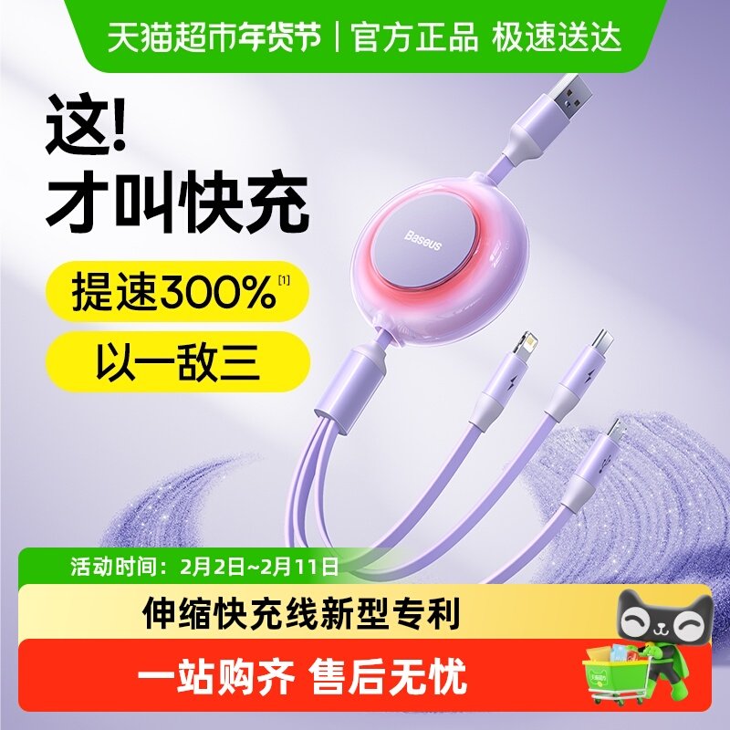 倍思三合一充电线一拖三快充数据线适用苹果16华为安卓手机车载