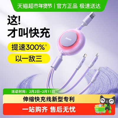 倍思三合一快充数据线充电线