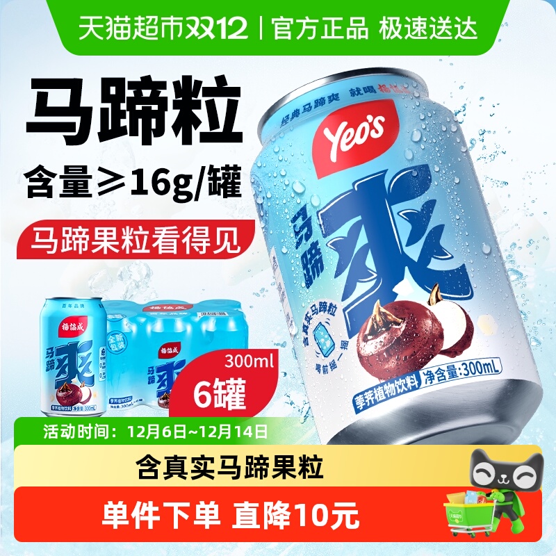 yeo's杨协成原味马蹄爽饮料