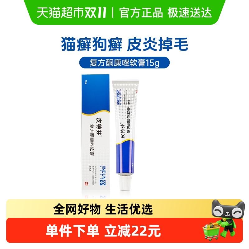 金盾皮特芬酮康唑猫癣软膏