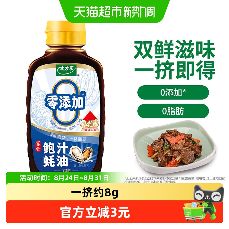 太太乐鲍汁蚝油调料火锅蘸料烧烤海鲜炒菜凉拌拌馅