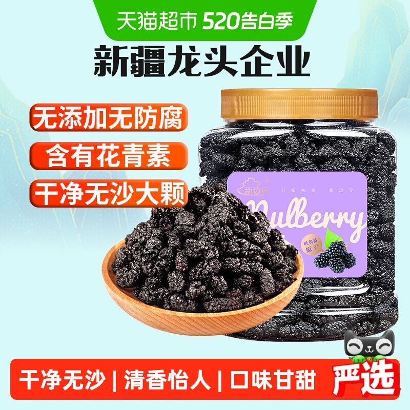 新边界果干桑葚干新疆桑椹茶黑桑椹果非野生特级泡水泡茶泡酒