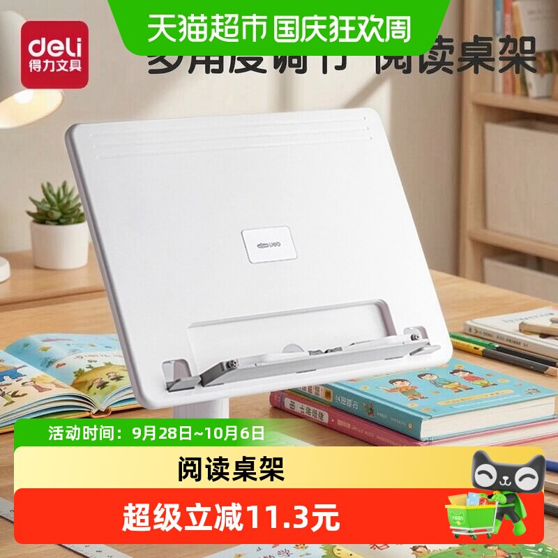 得力儿童多功能落地可升降阅读架图片