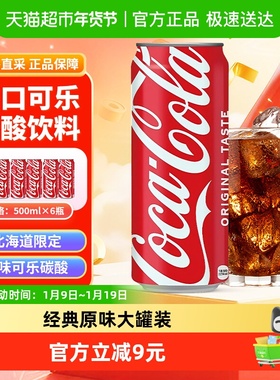 进口CocaCola可口可乐大罐装原味碳酸饮料500mlX6罐