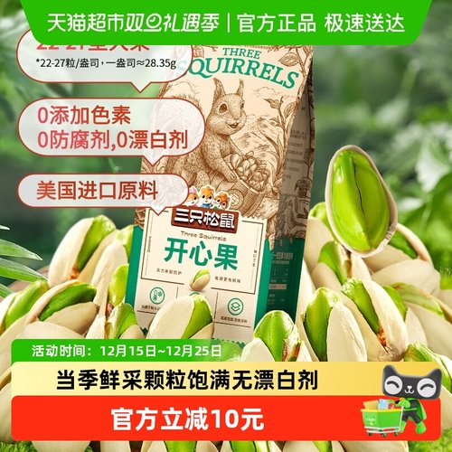 三只松鼠大果开心果美国进口原料