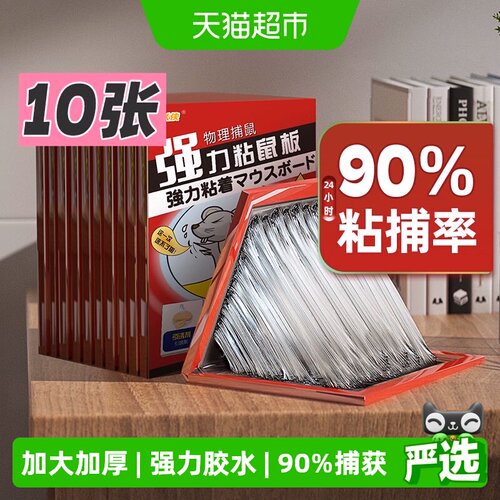 金大侠强力粘加大加厚粘鼠板