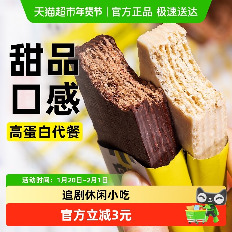 可可乳清蛋白棒饼干无糖精威化能量棒健身低代餐早餐脂解馋零食品,粮油调味/速食/干货/烘焙,饼干类/酥皮类/点心类预制品,淘宝优惠券,粉丝福利购,淘宝优惠卷
