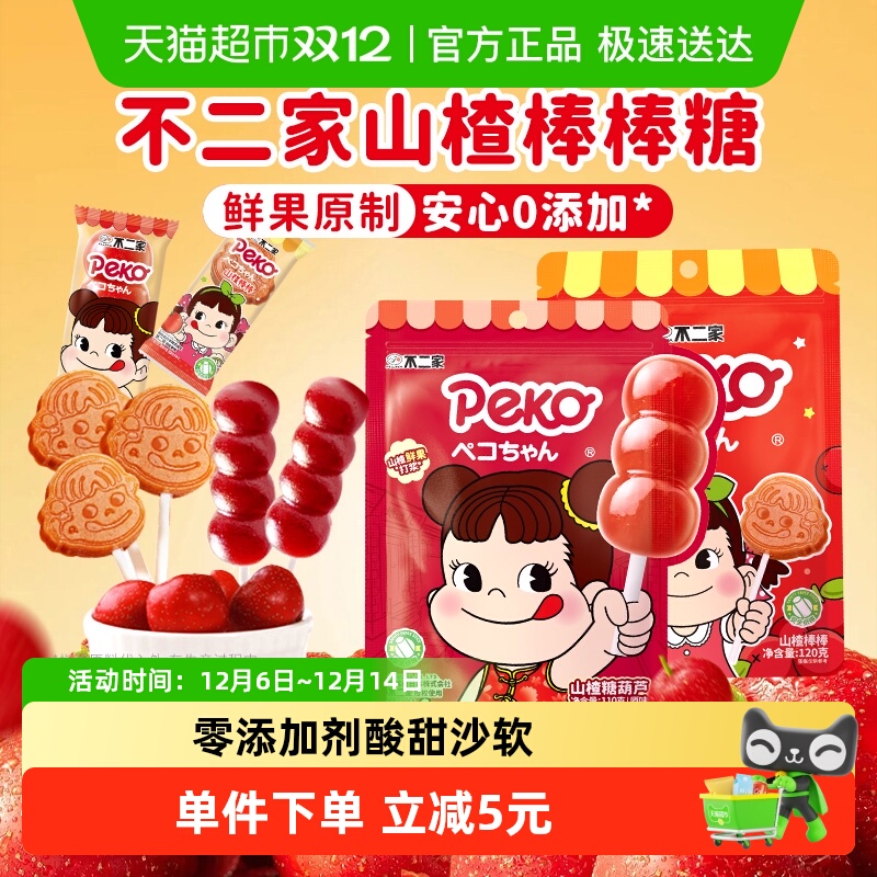 peko山楂棒糖葫芦组合装