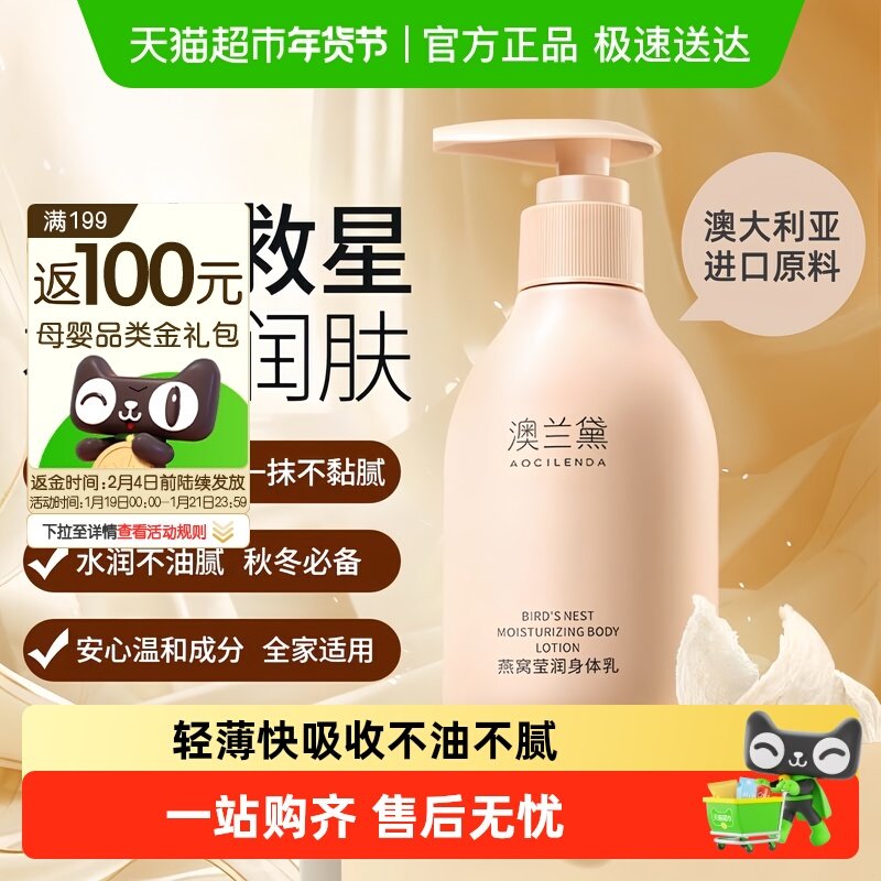 澳兰黛燕窝身体乳润肤露润乳补水保湿滋润全身可用护肤准孕妇适用,孕妇装/孕产妇用品/营养,乳液/面霜,淘宝优惠券,粉丝福利购,淘宝优惠卷