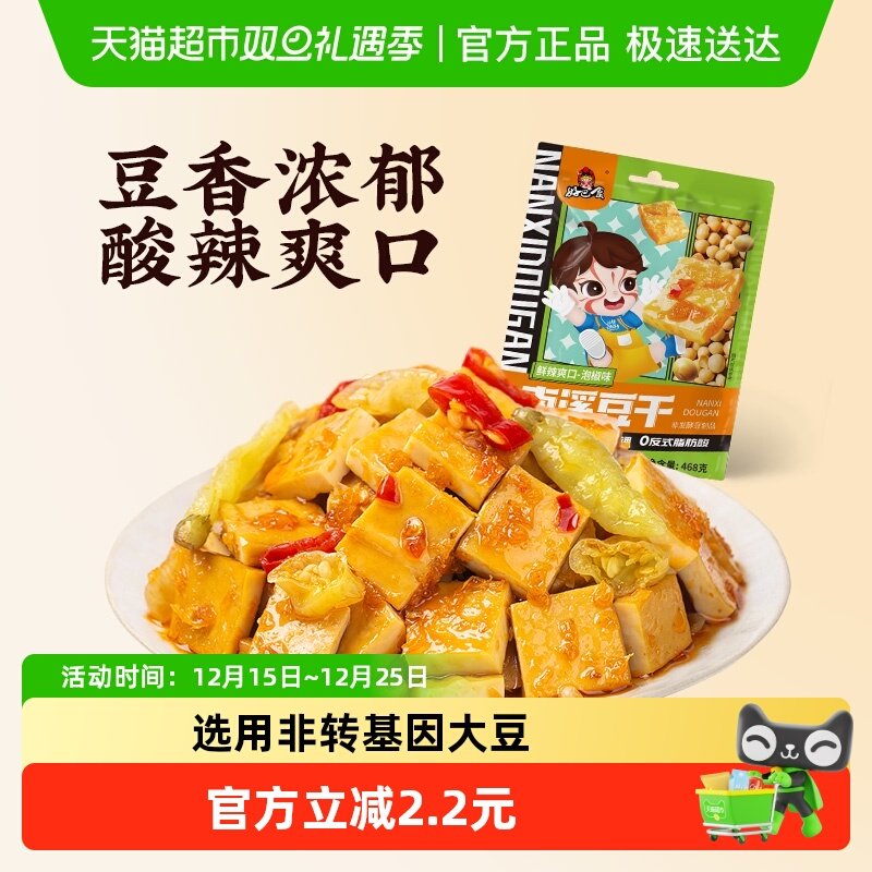 好巴食经典豆干泡椒味休闲食品豆腐干独立小包办公室零食小吃
