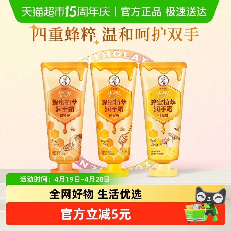 曼秀雷敦蜂蜜植萃润手霜修护护手霜保湿滋润防干裂改善粗糙起皮