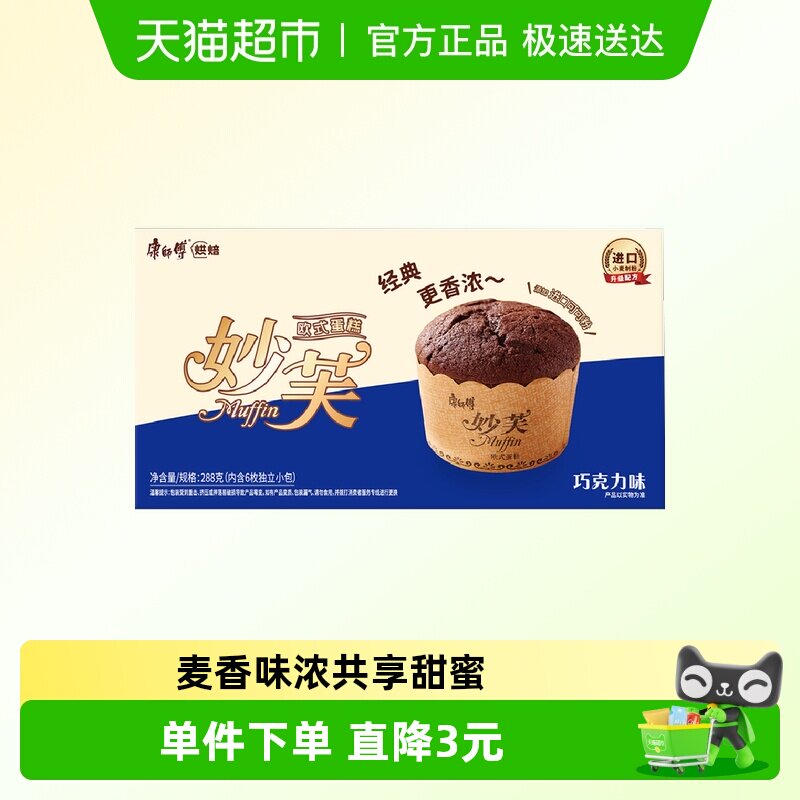 康师傅妙芙欧式蛋糕巧克力味288g*1盒早餐糕点营养甜品点心零食