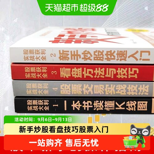 新手炒股+看盘技巧+K线图+股