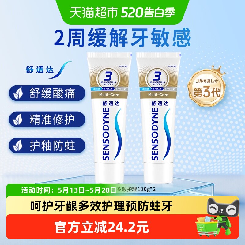 舒适达抗敏感牙膏含氟成人多效美白去黄护龈防蛀清洁口腔清新口气