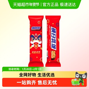 超大巨型装大吉大利士力架花生夹心巧克力运动能量棒零食新春版