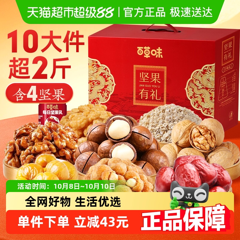百草味混合干果仁大礼包坚果