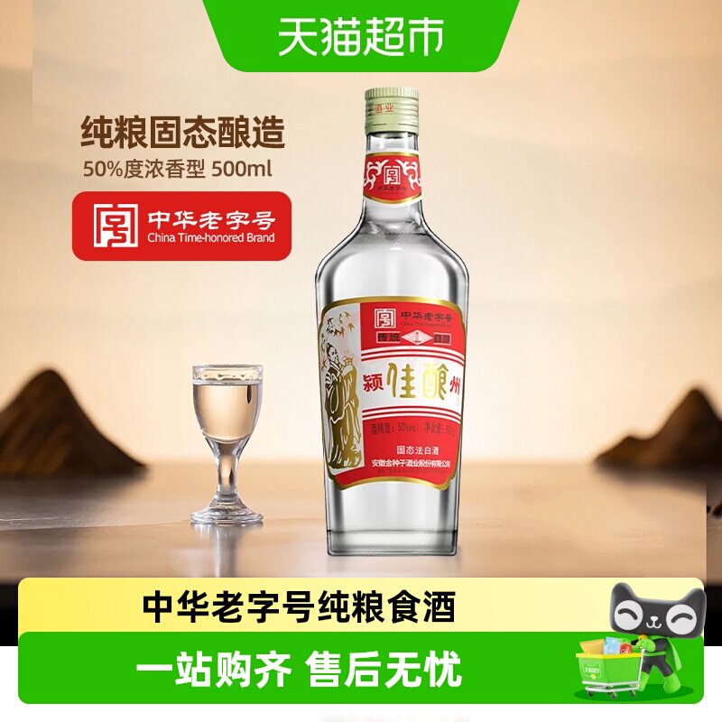 金种子颍州佳酿50度浓香型白酒中华老字号传统工艺古窖发酵口粮酒