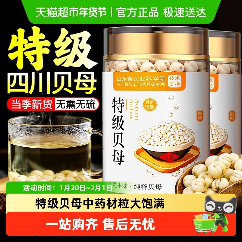 川贝母中药材特级正品人工采摘野生川贝干货止搭雪梨片咳炖煮雪梨,传统滋补营养品,川贝,淘宝优惠券,粉丝福利购,淘宝优惠卷