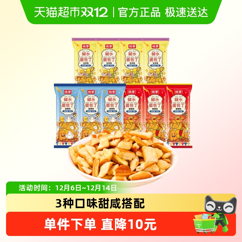 桃李碱水面包丁3口味混装整箱