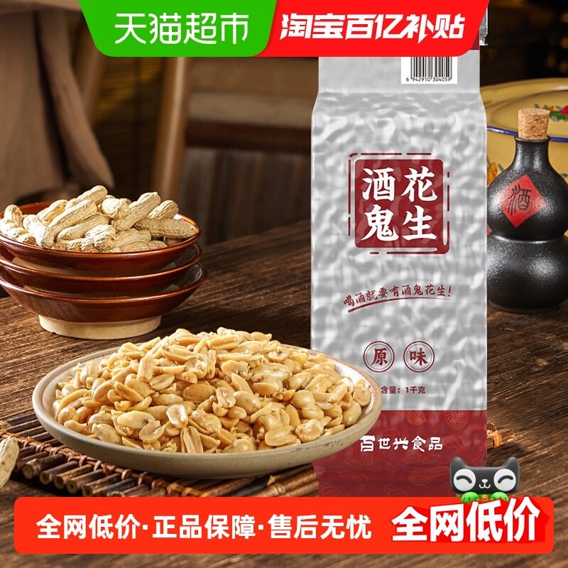 酒鬼花生大包装咸香原味花生米下酒菜坚果零食小吃炒货餐饮食堂,零食/坚果/特产,花生,淘宝优惠券,粉丝福利购,淘宝优惠卷