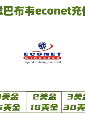 津巴布韦话费充值econet 话费充值 直冲流量包到账 续费充值卡