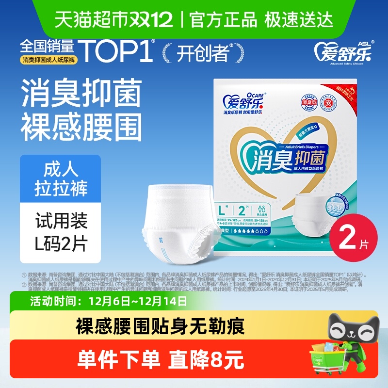 爱舒乐成人拉拉裤L码2片