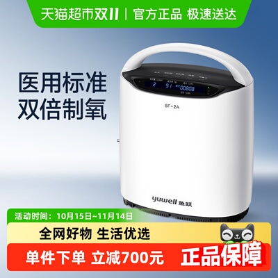 鱼跃家用制氧机2L氧气机医用