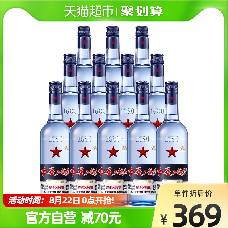 北京红星二锅头43度蓝瓶绵柔纯粮食500ml*12瓶白酒整箱清香实惠酒