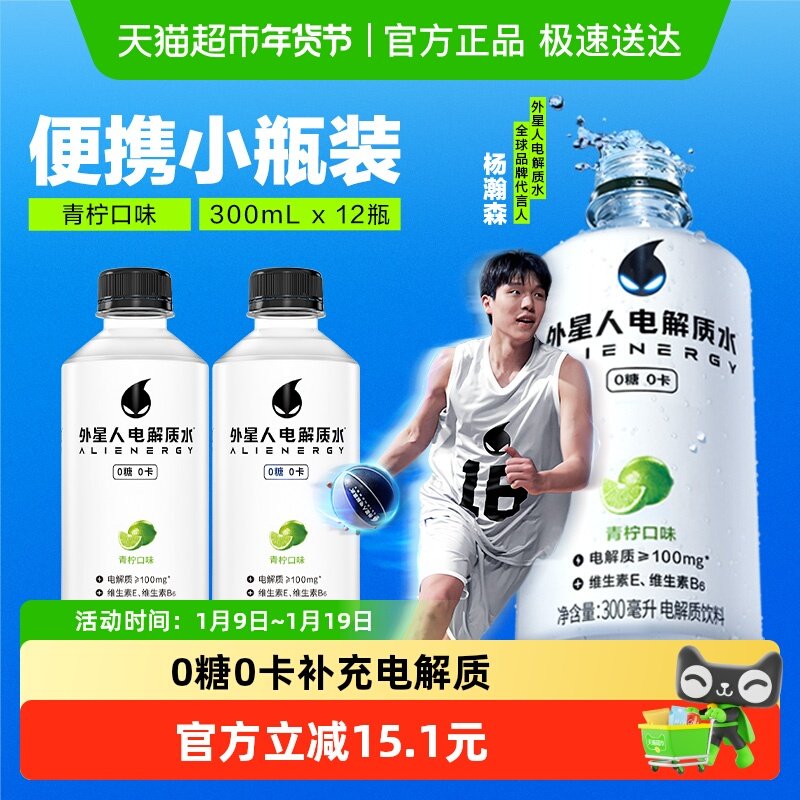外星人电解质水饮料青柠味300ml*12瓶无糖含维生素饮料运动健身,咖啡/麦片/冲饮,功能饮料/运动蛋白饮料,淘宝优惠券,粉丝福利购,淘宝优惠卷